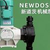 新道茨（NEWDOSE）计量泵